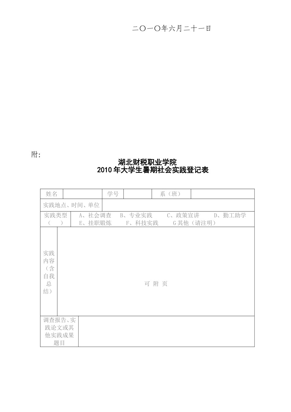 关于组织开展2010年暑期文化科技卫生_第3页