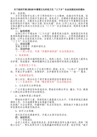 关于组织开展2010年暑期文化科技卫生