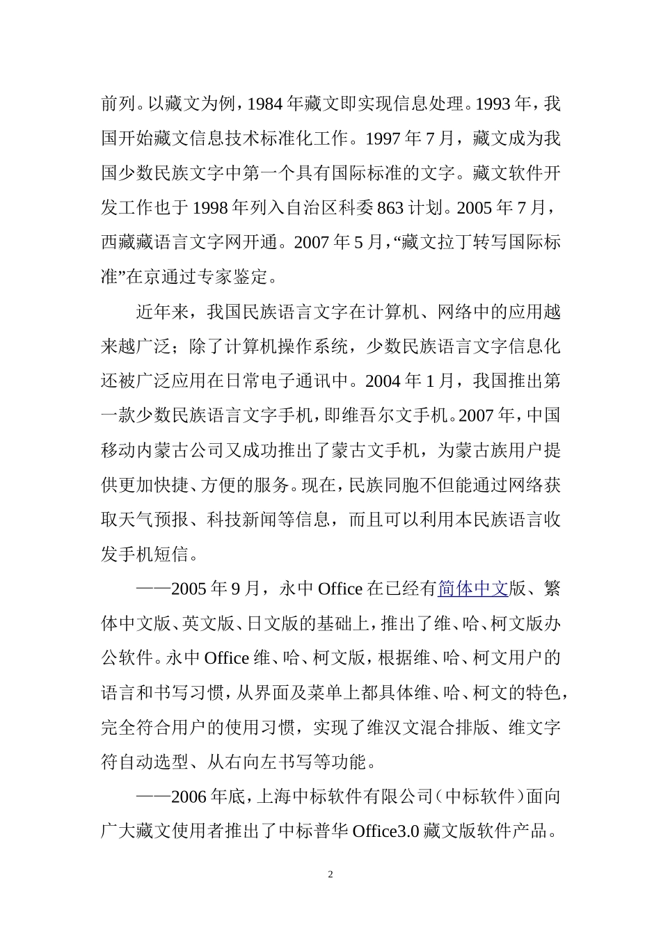 关于少数民族语言文字信息化建设_第2页