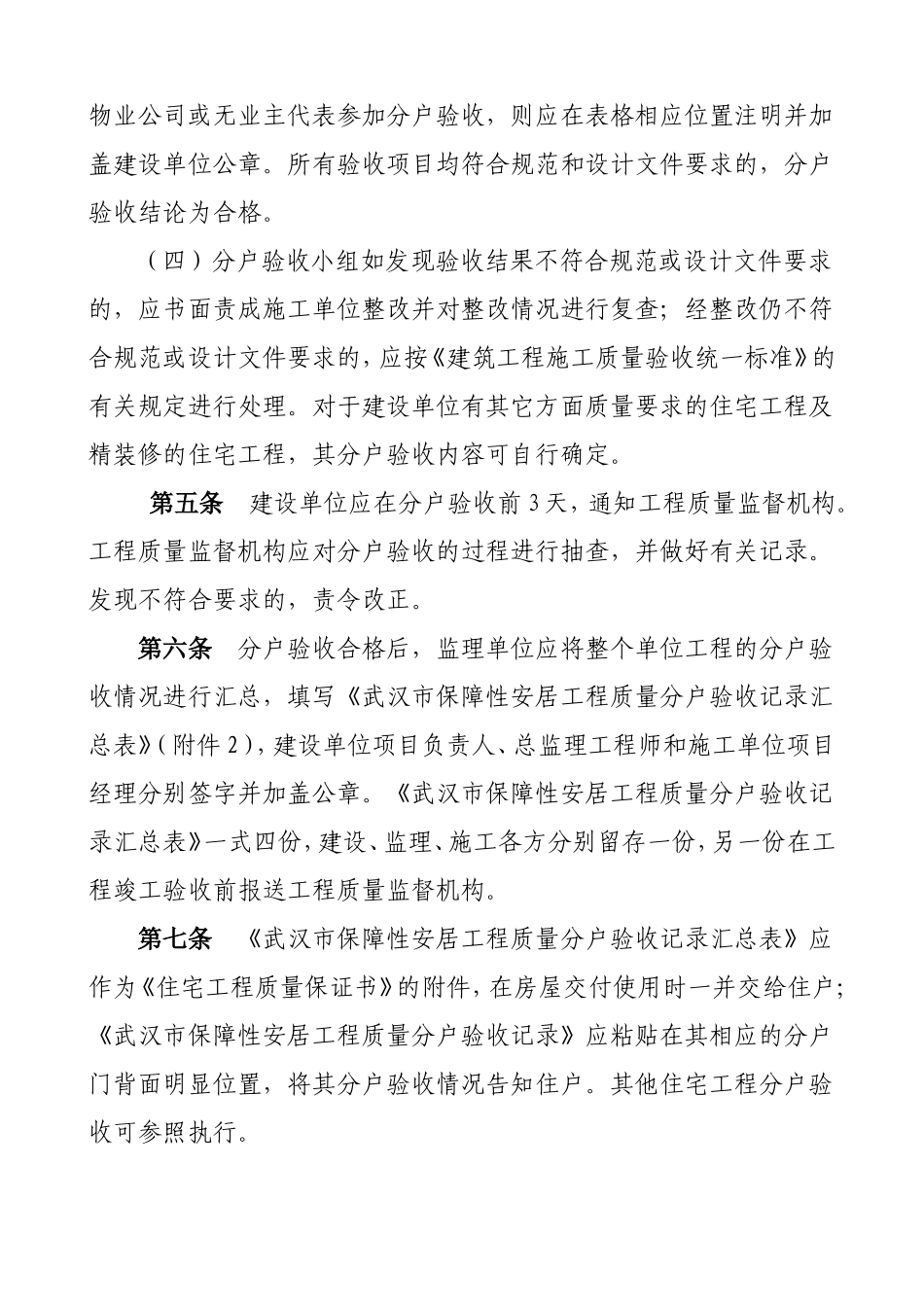 《湖北省住宅工程质量分户验收管理暂行规定》的通知_第3页