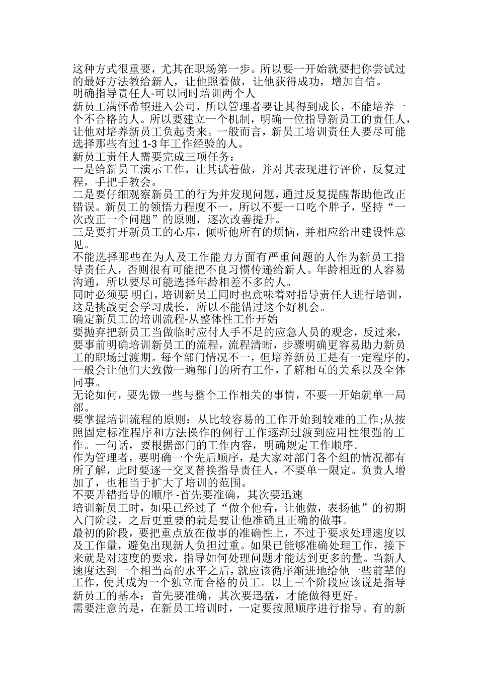 关于新员工培训的有效建议_第2页