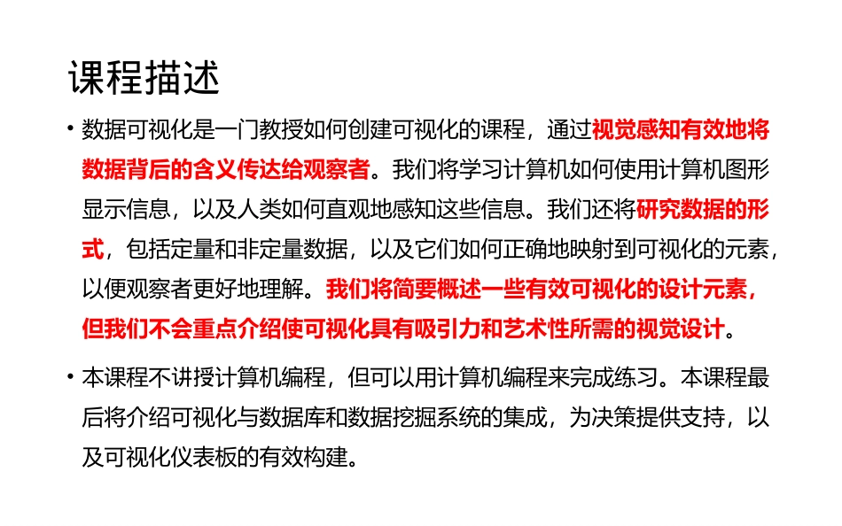 数据可视化课程介绍_第2页