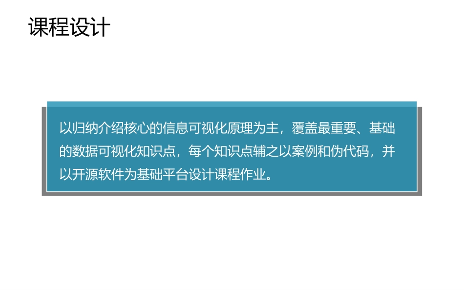 数据可视化课程介绍_第3页