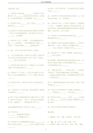 关于四大名著精典题