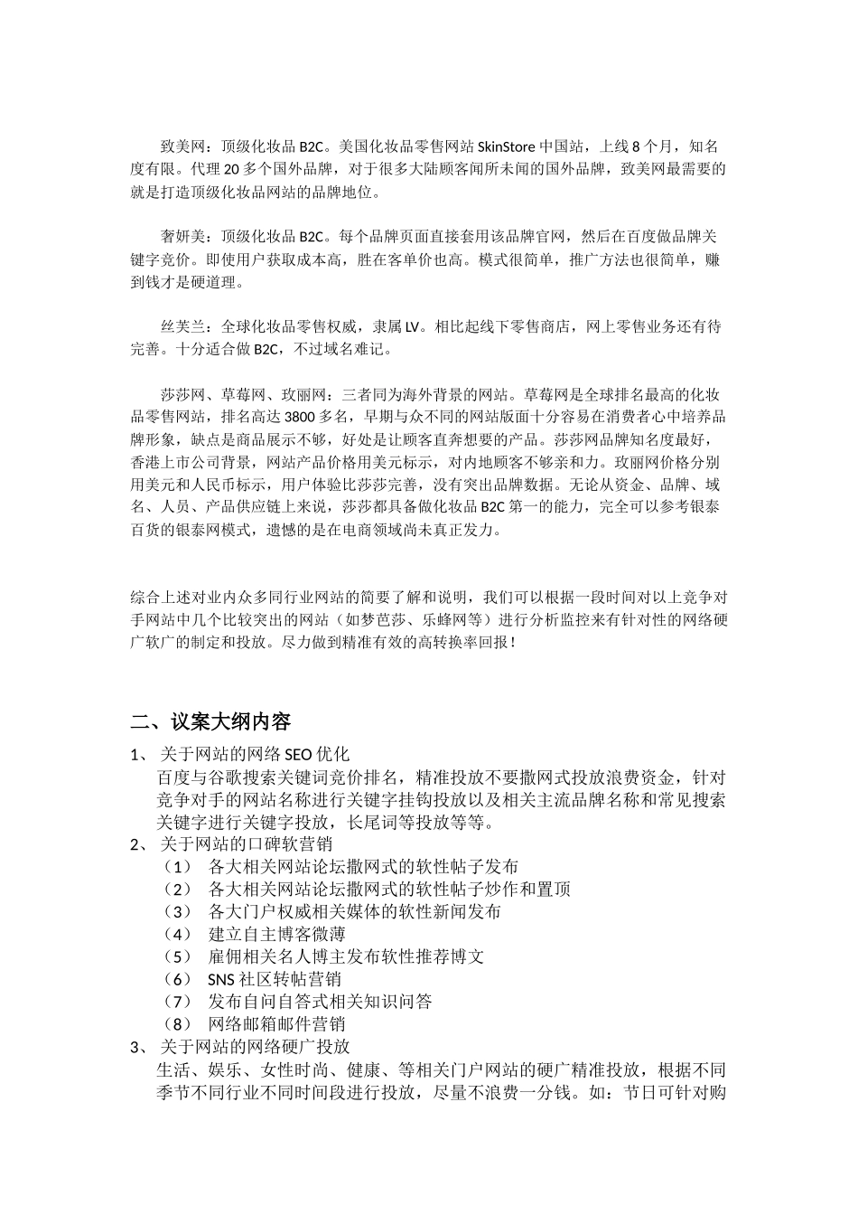 优哥网网络营销推广议案_第2页