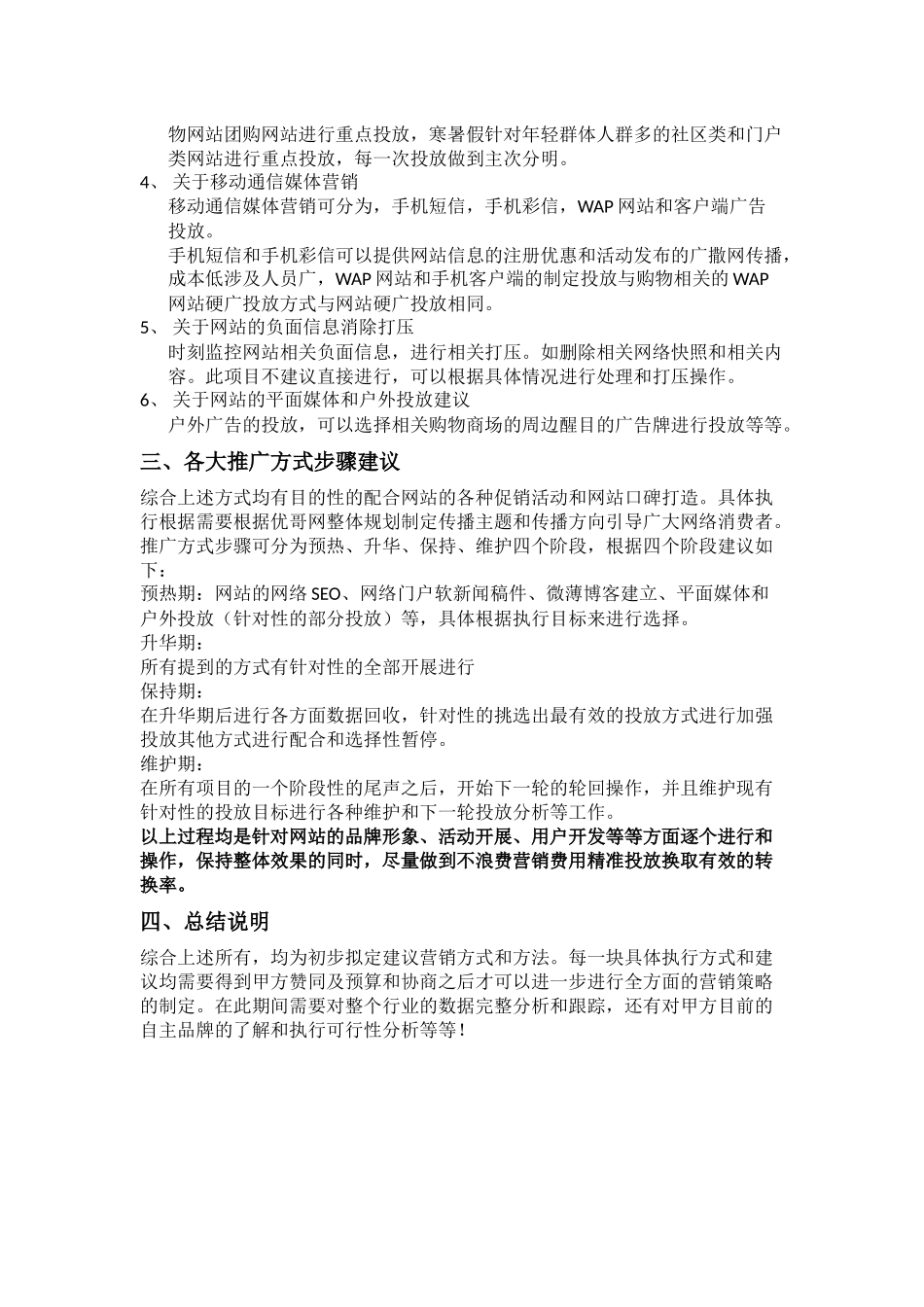 优哥网网络营销推广议案_第3页