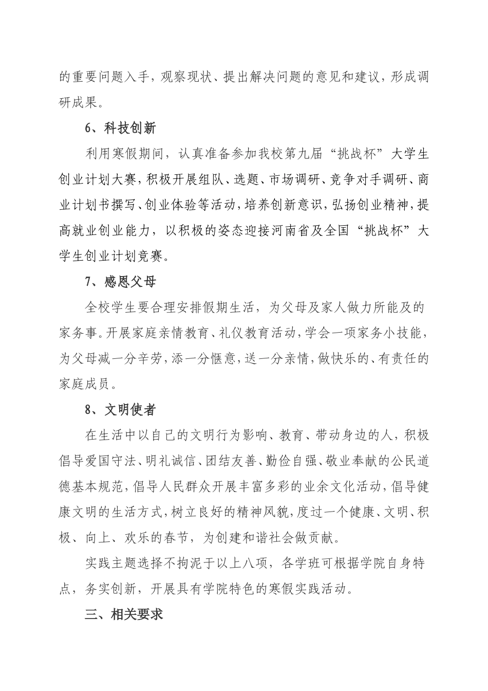 关于组织开展2011-2012学年寒假社会实践活动的通知_第3页