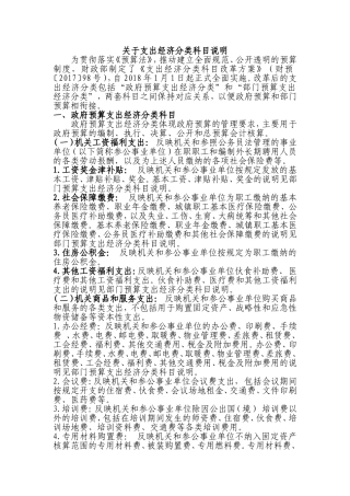 关于支出经济分类科目说明
