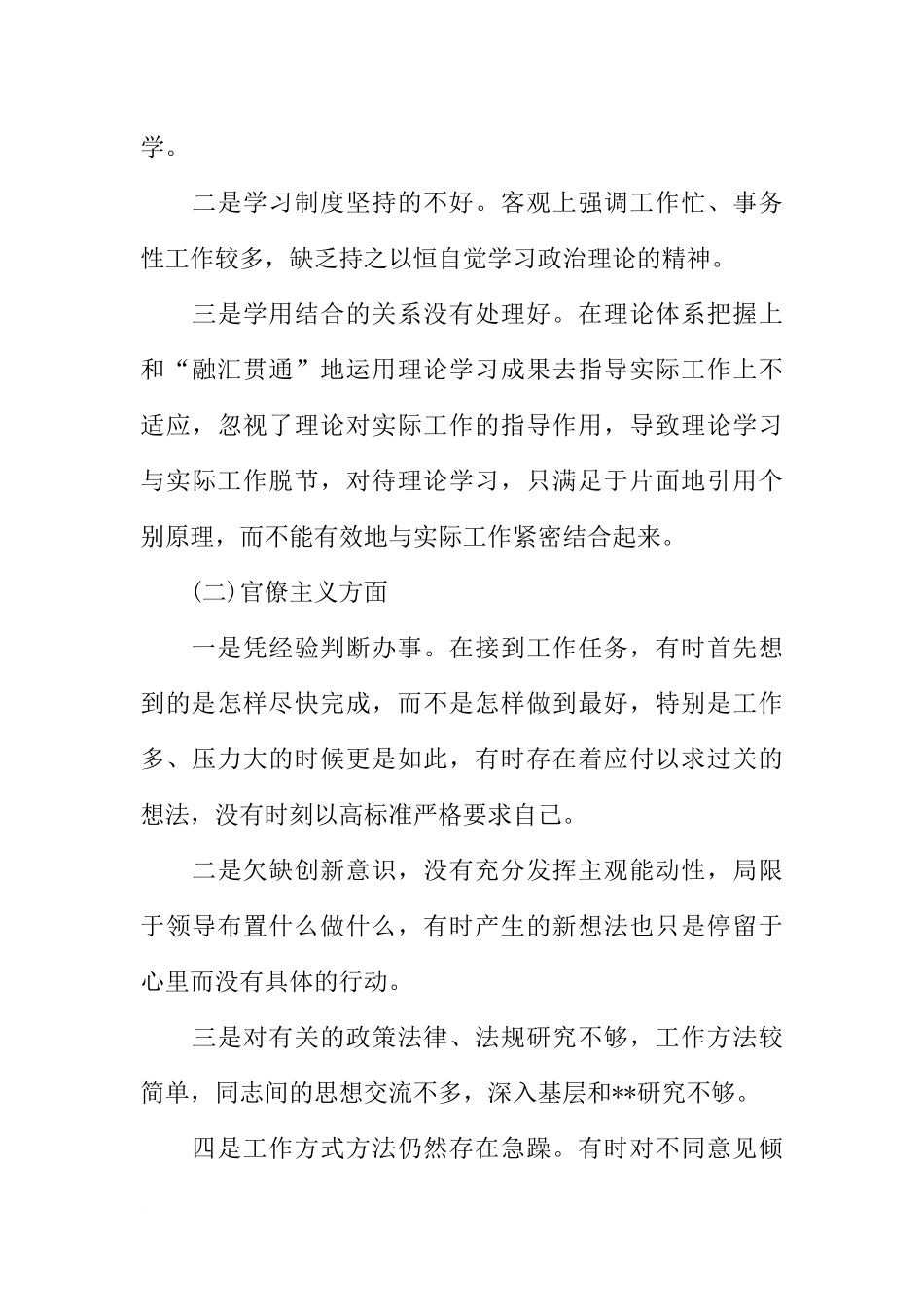 关于四风问题自查自纠报告_第3页