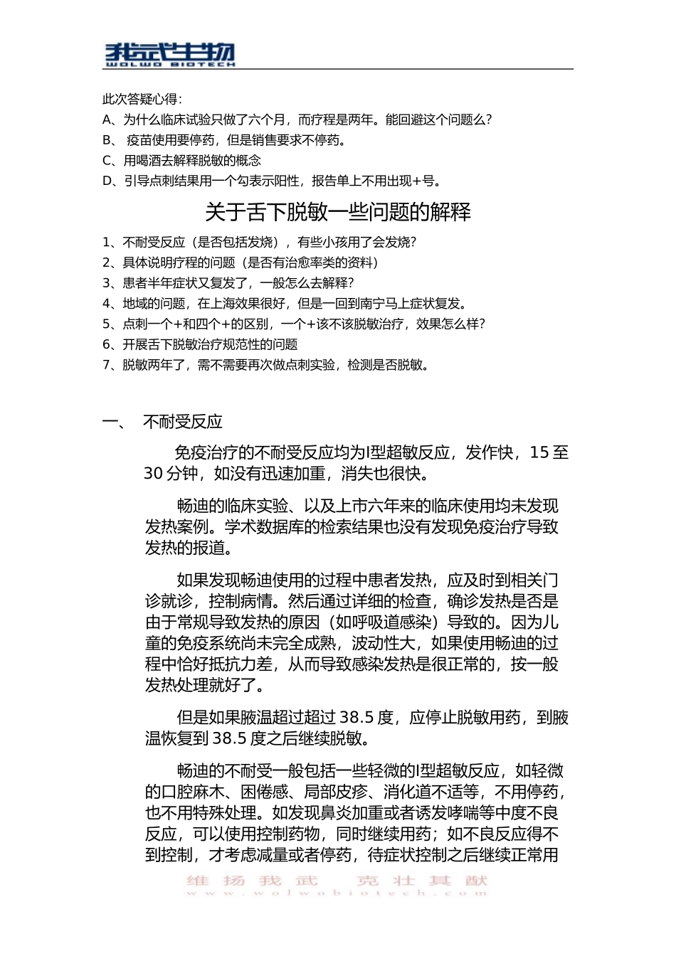 关于舌下脱敏一些问题的解释_第1页