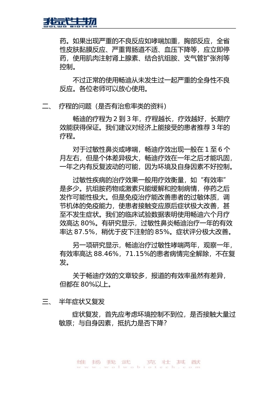关于舌下脱敏一些问题的解释_第2页