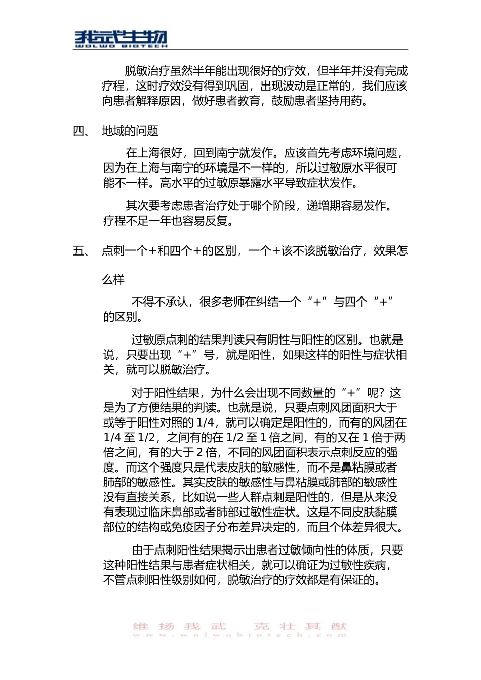 关于舌下脱敏一些问题的解释_第3页