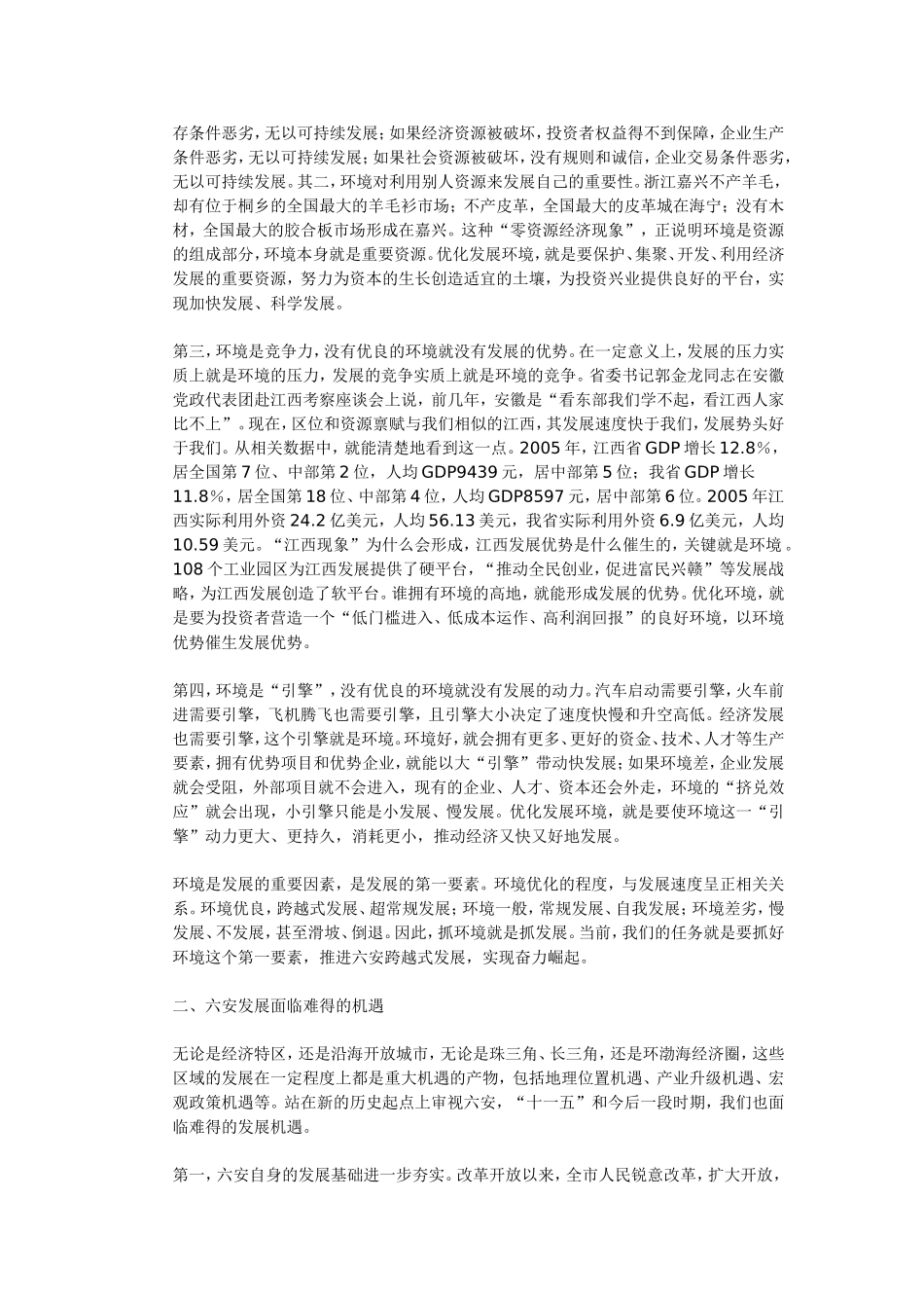 优化发展环境的几个问题_第2页