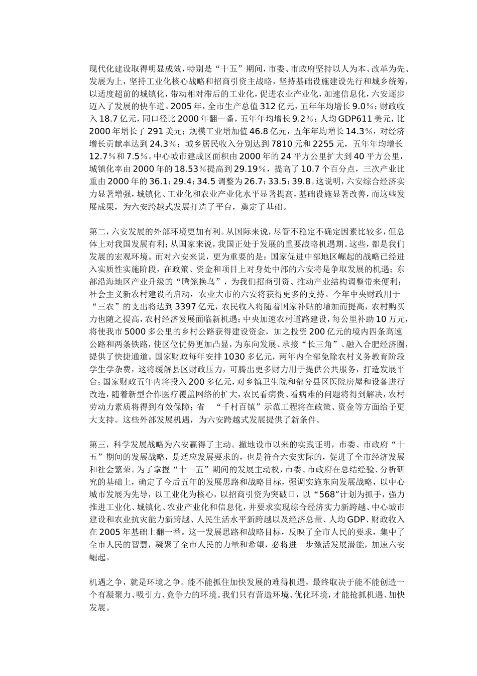 优化发展环境的几个问题_第3页