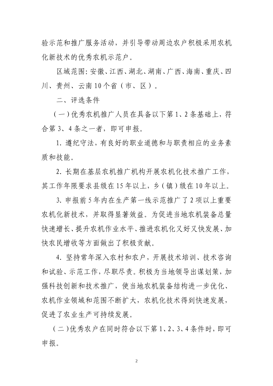 关于组织开展2011年度神内基金_第2页