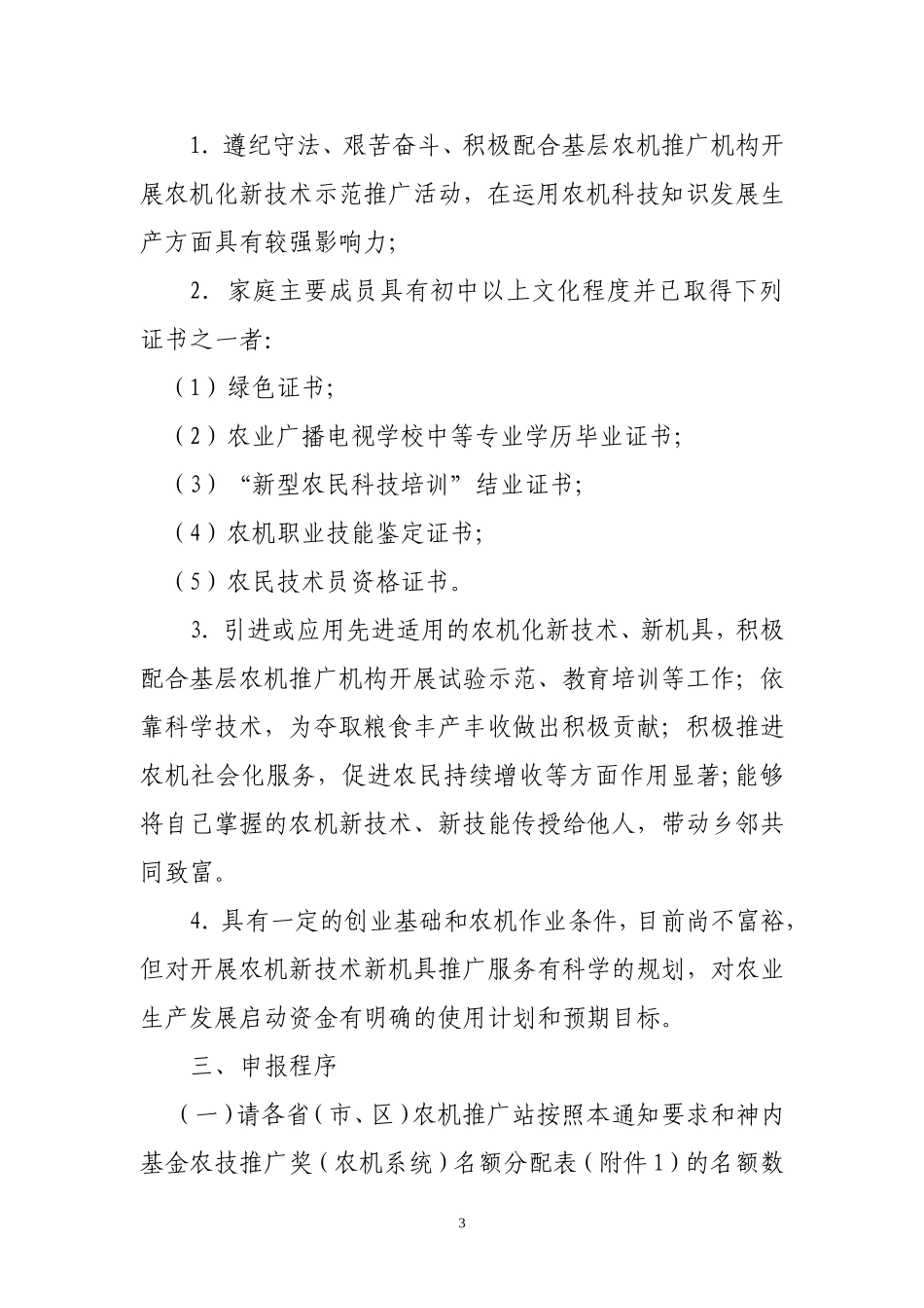 关于组织开展2011年度神内基金_第3页