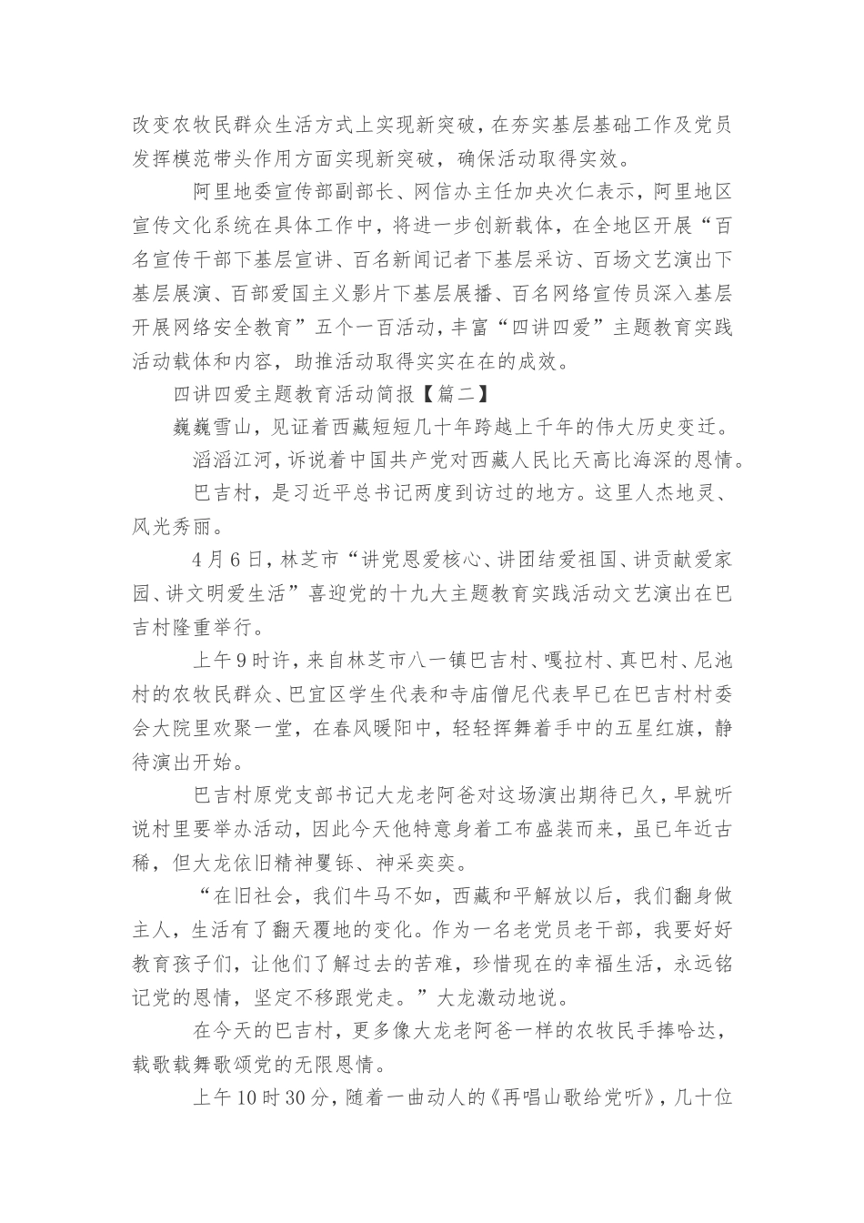 关于四讲四爱主题教育活动简报_第2页