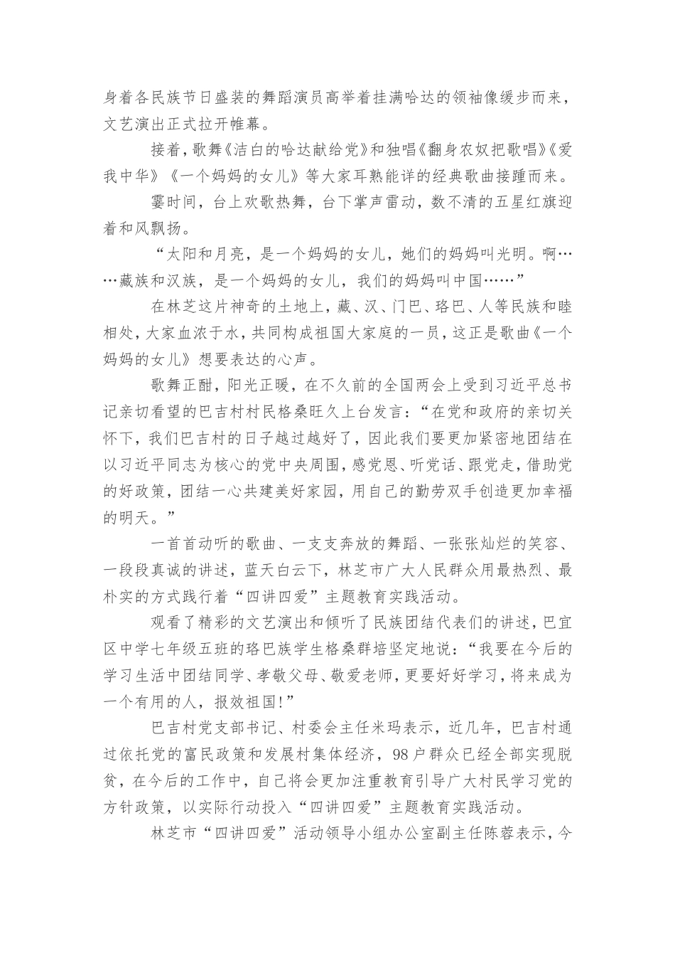 关于四讲四爱主题教育活动简报_第3页