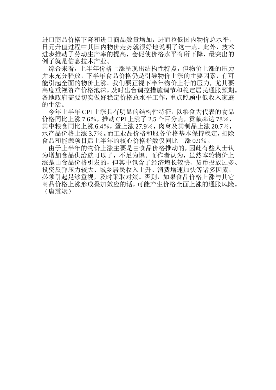 关于物价上涨的分析_第3页