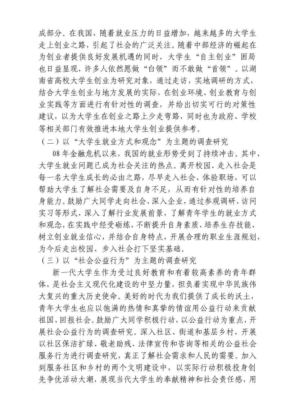 关于组织开展2011年寒假社会实践活动的通知(1)_第2页