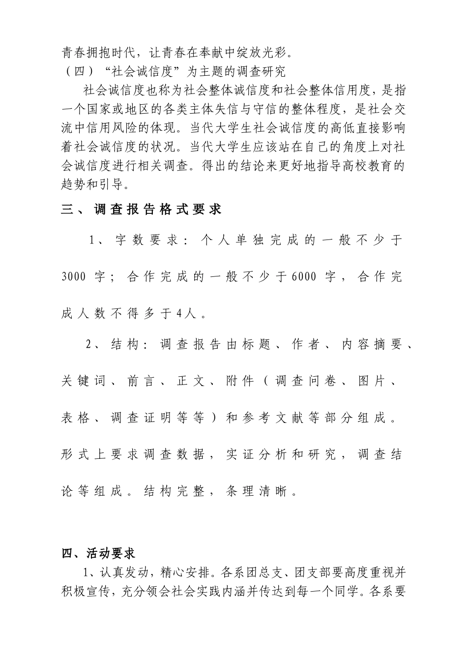 关于组织开展2011年寒假社会实践活动的通知(1)_第3页