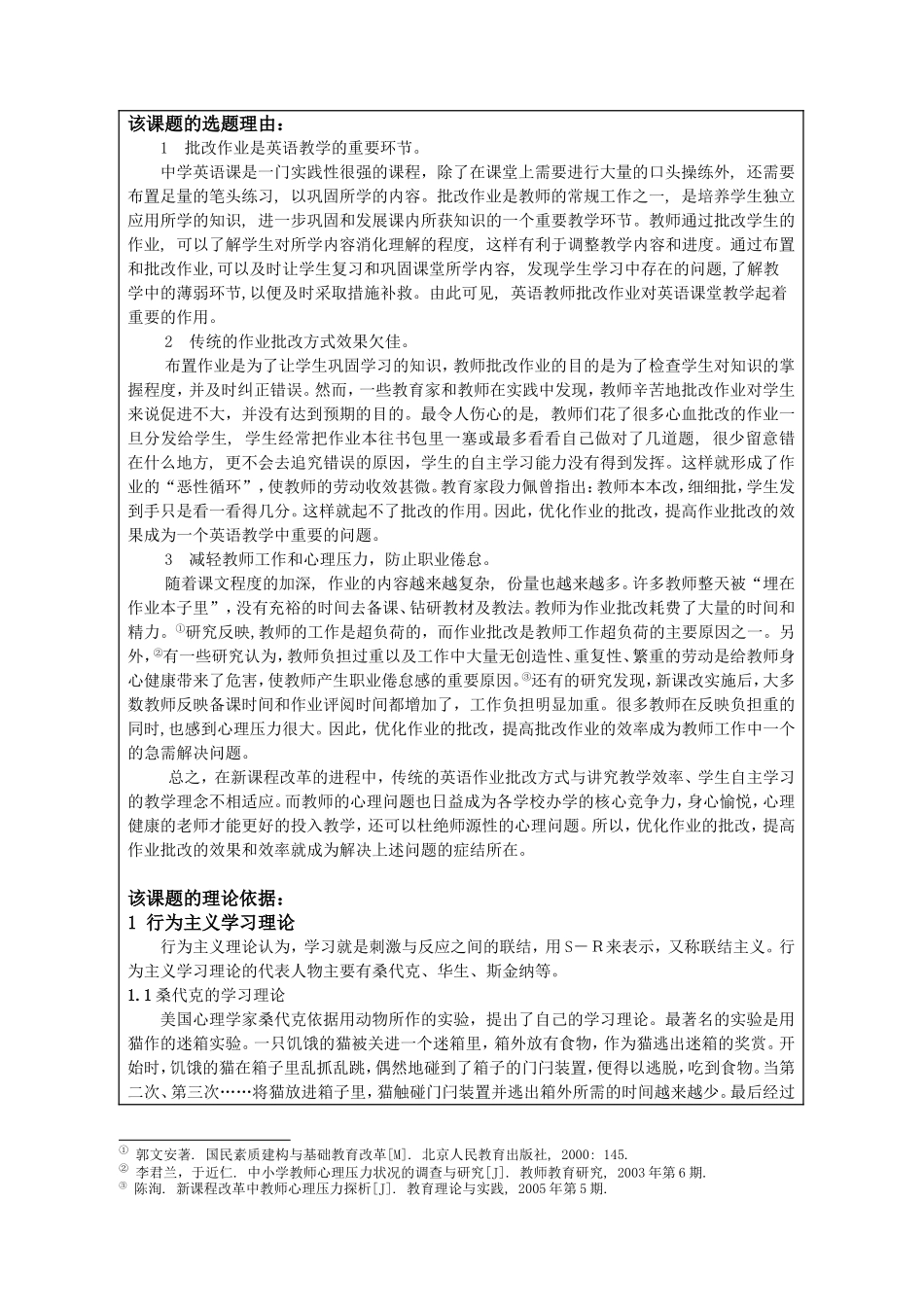 优化高中英语作业批改的研究该课题的选题理由_第2页