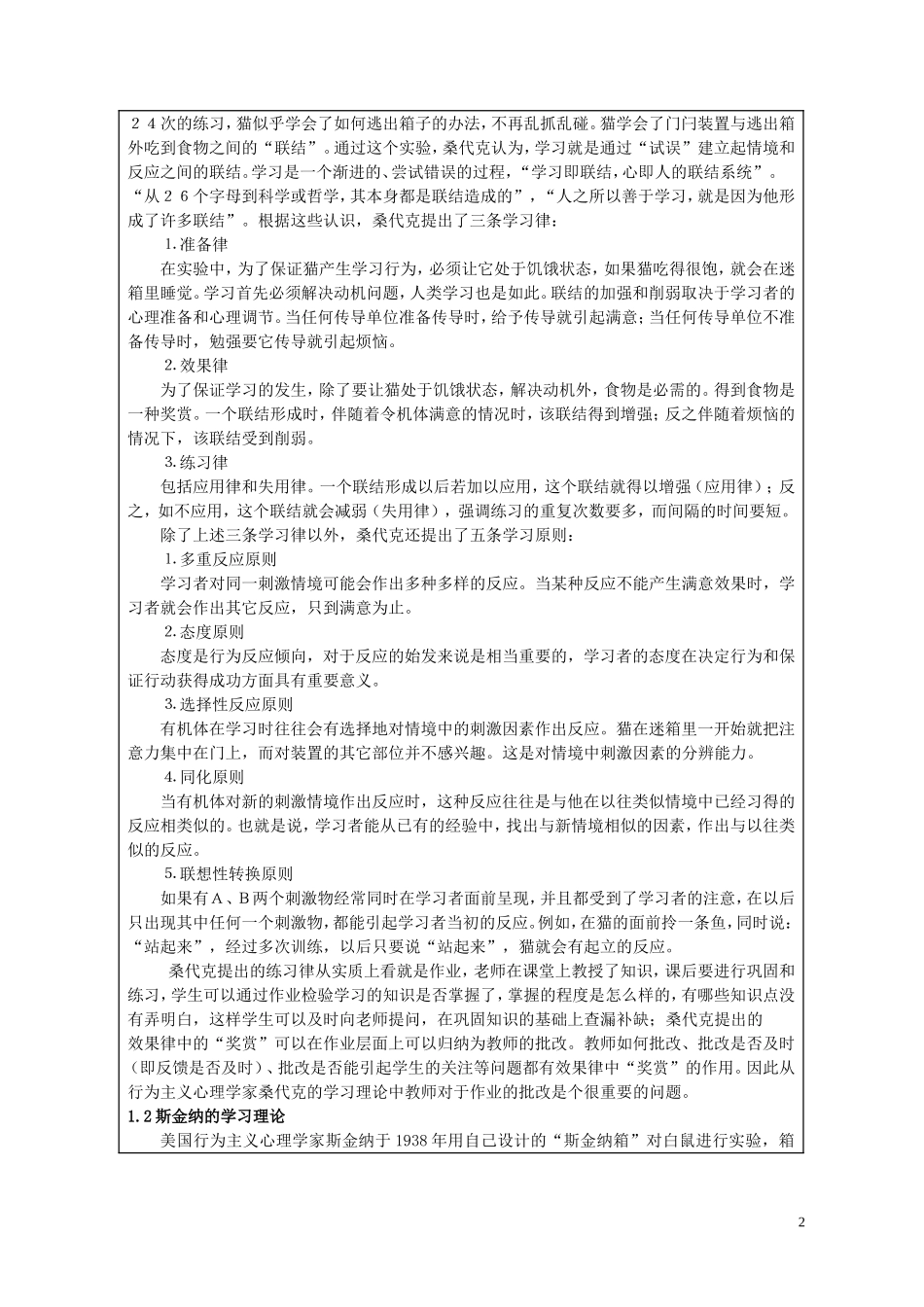 优化高中英语作业批改的研究该课题的选题理由_第3页