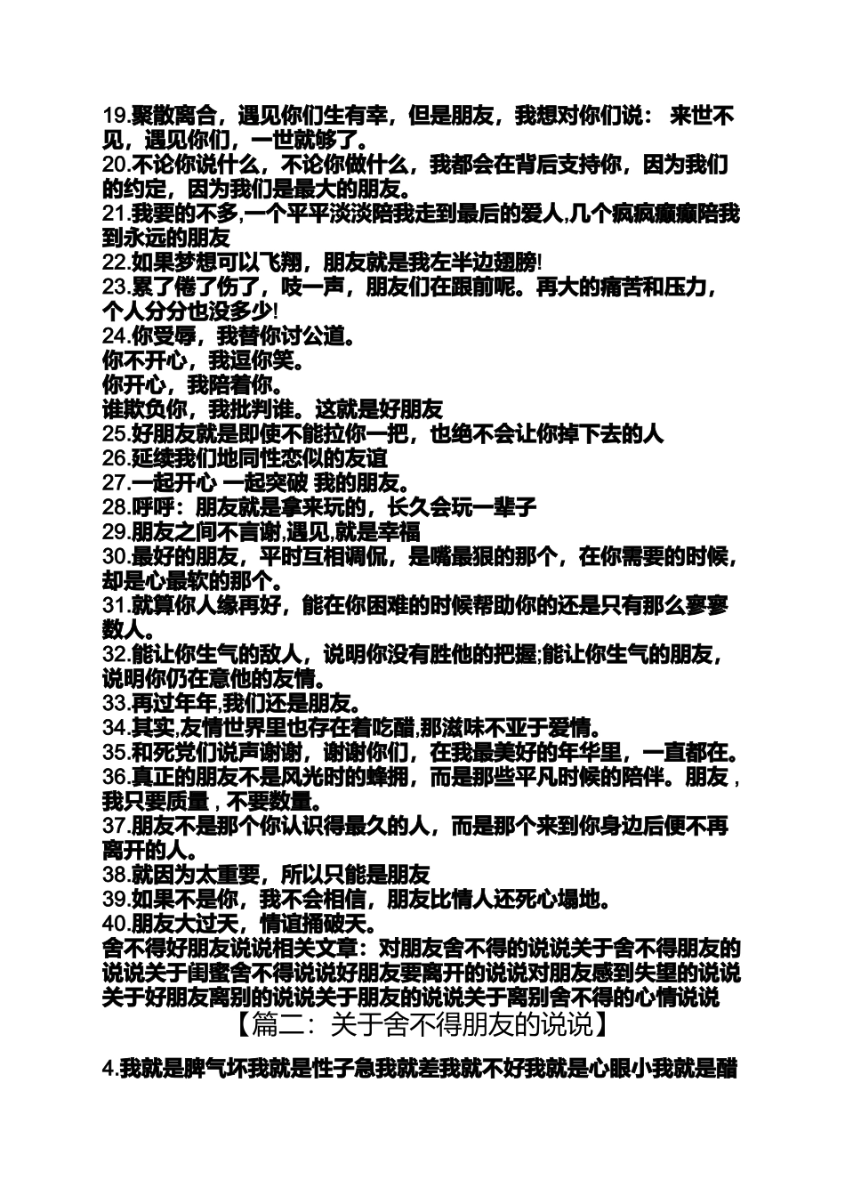 关于舍不得朋友的说说_第2页