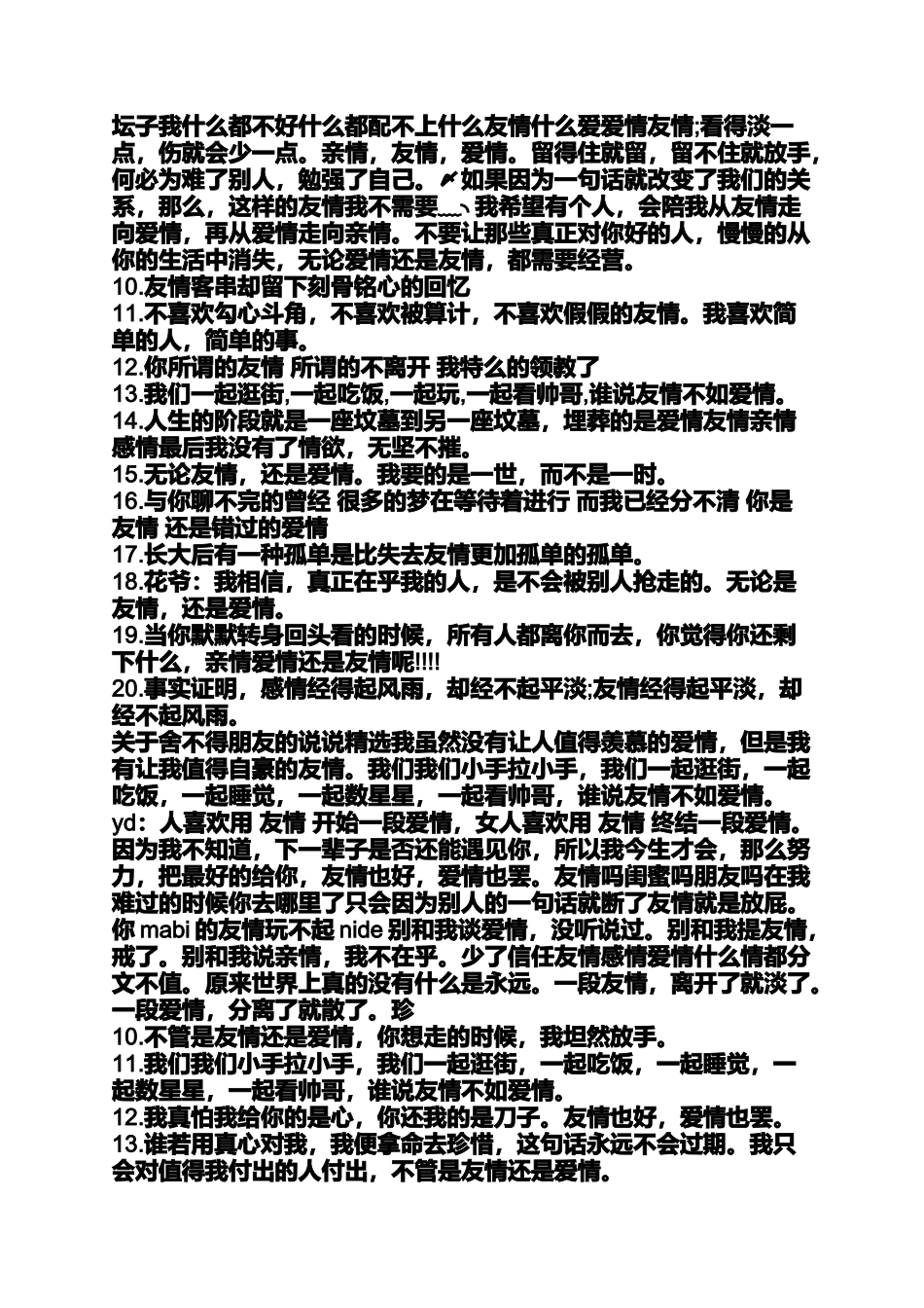 关于舍不得朋友的说说_第3页