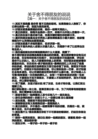 关于舍不得朋友的说说