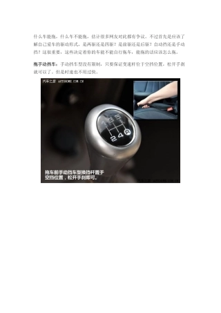 关于四驱车拖车