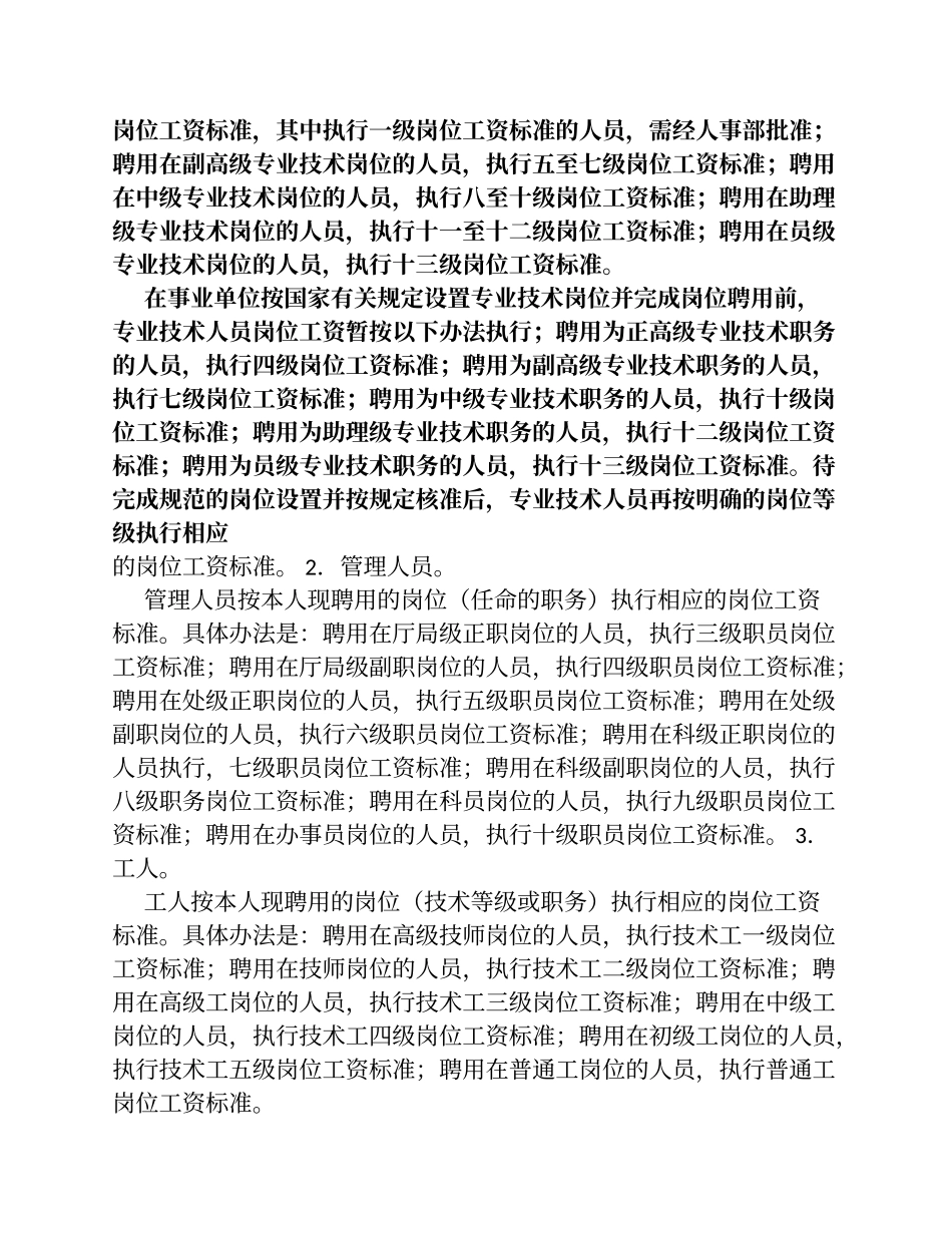 《湖南省事业单位工作人员收入分配制度改革实施意见》的通知_第2页