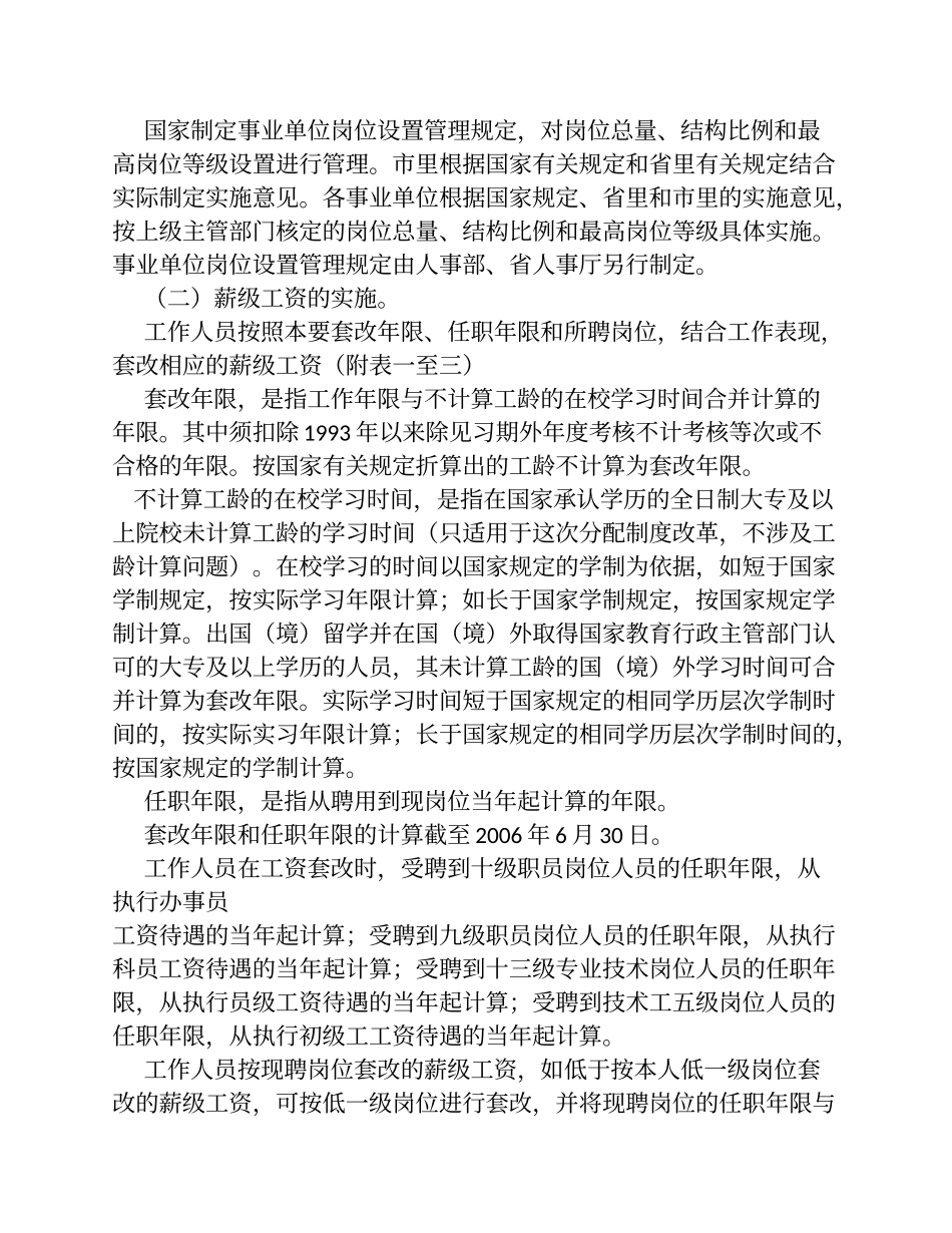 《湖南省事业单位工作人员收入分配制度改革实施意见》的通知_第3页