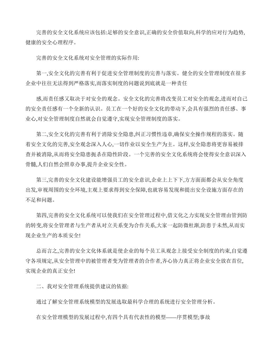 优化公司安全管理工作的建议要点_第2页