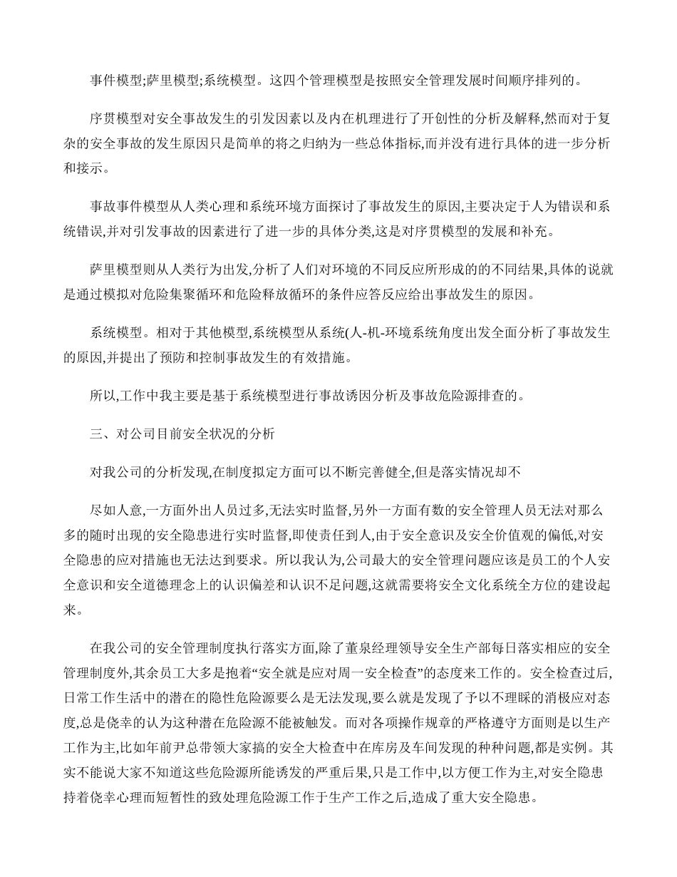 优化公司安全管理工作的建议要点_第3页