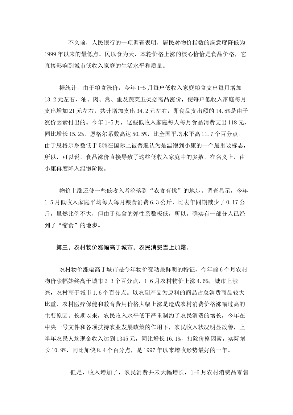 关于物价上涨的几点看法_第2页