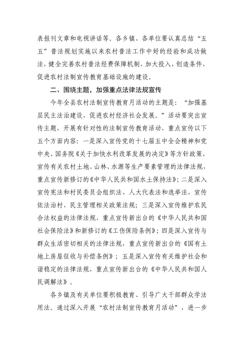 关于组织开展2011年全县农村法制宣传_第2页