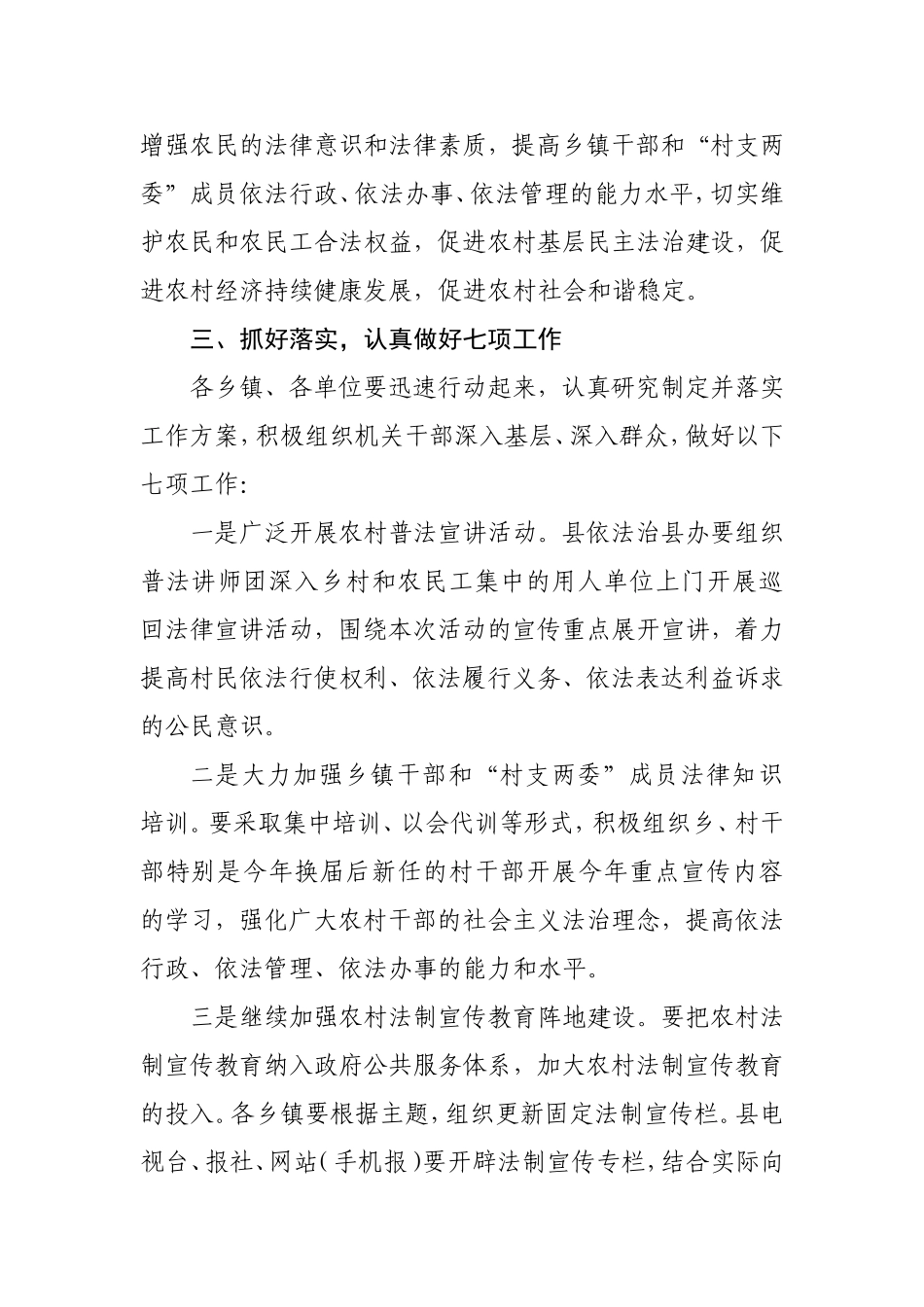 关于组织开展2011年全县农村法制宣传_第3页