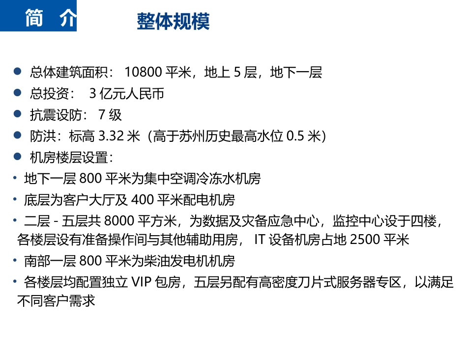 数据中心介绍_第3页