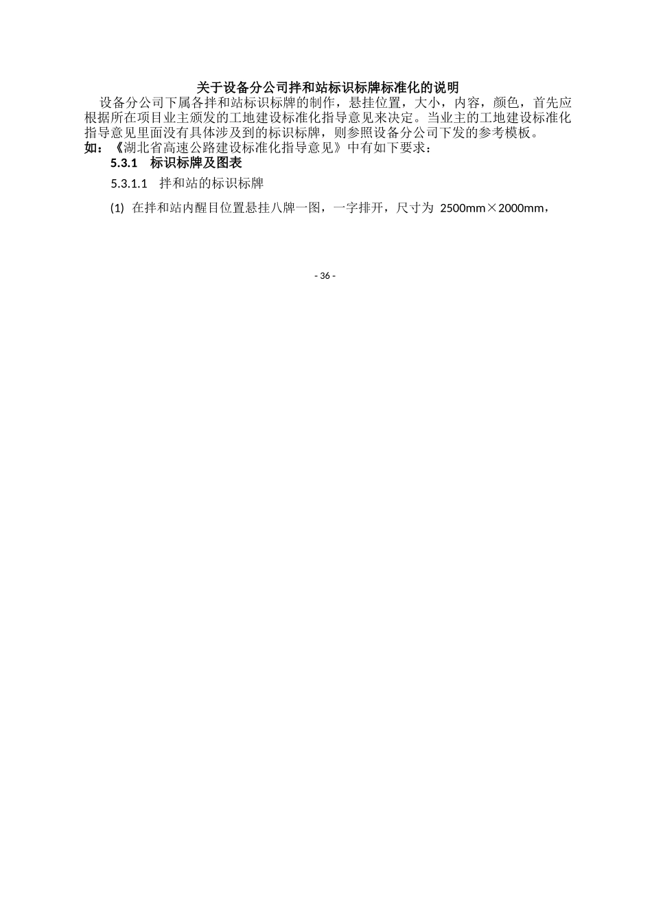 关于设备分公司拌和站标识标牌标准化的说明_第1页