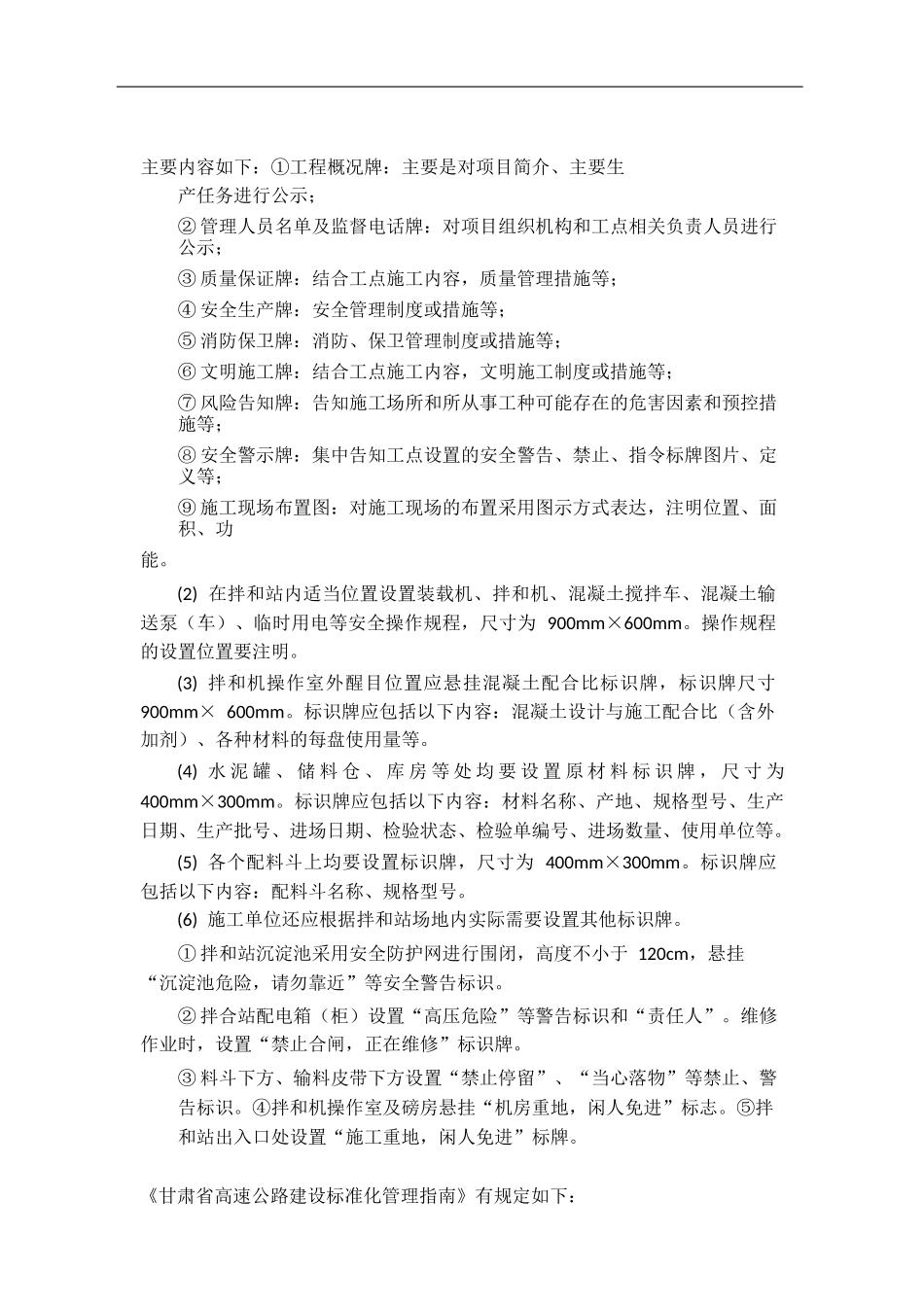 关于设备分公司拌和站标识标牌标准化的说明_第2页