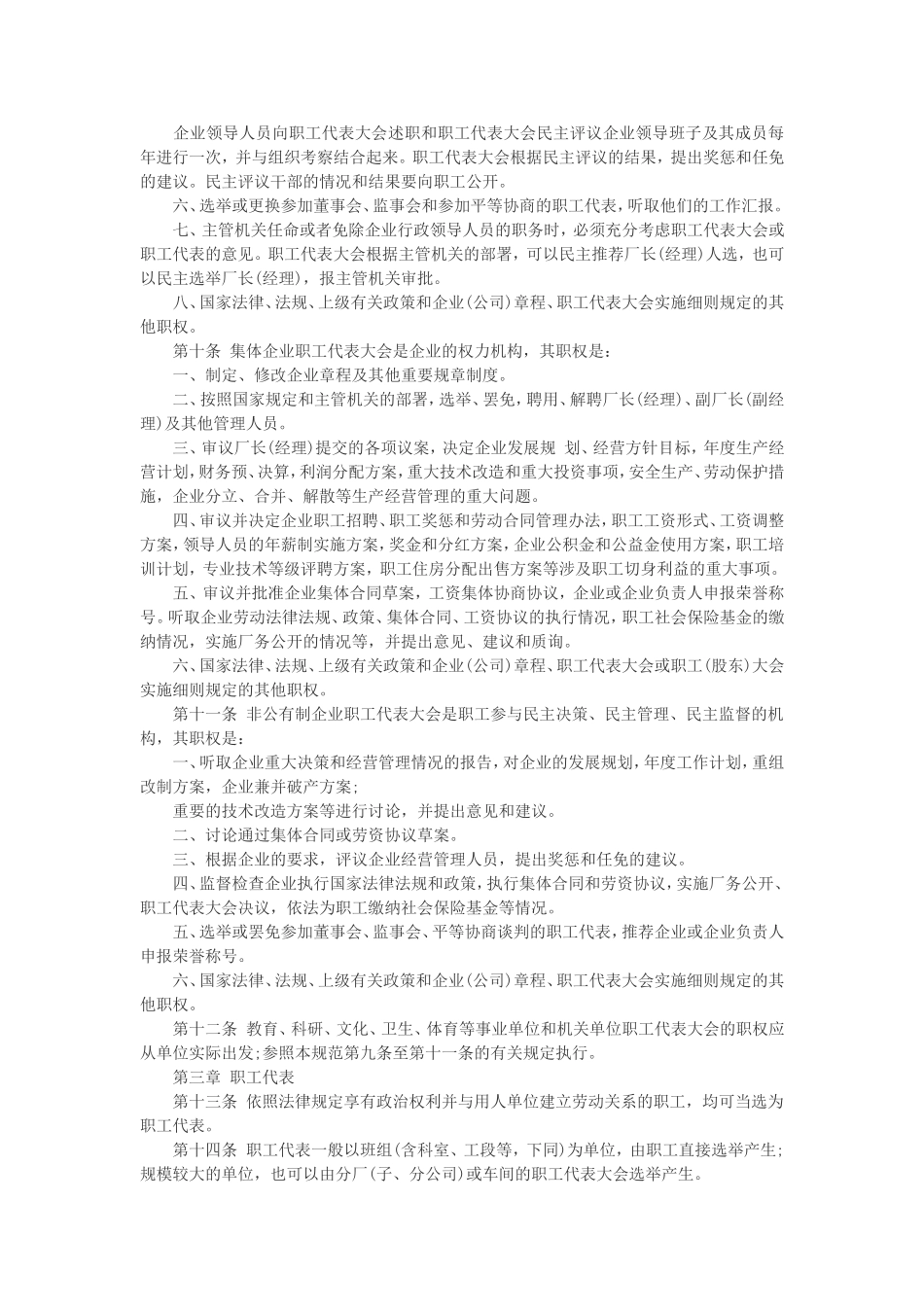 《湖南省职工代表大会暂行规范》的通知_第2页