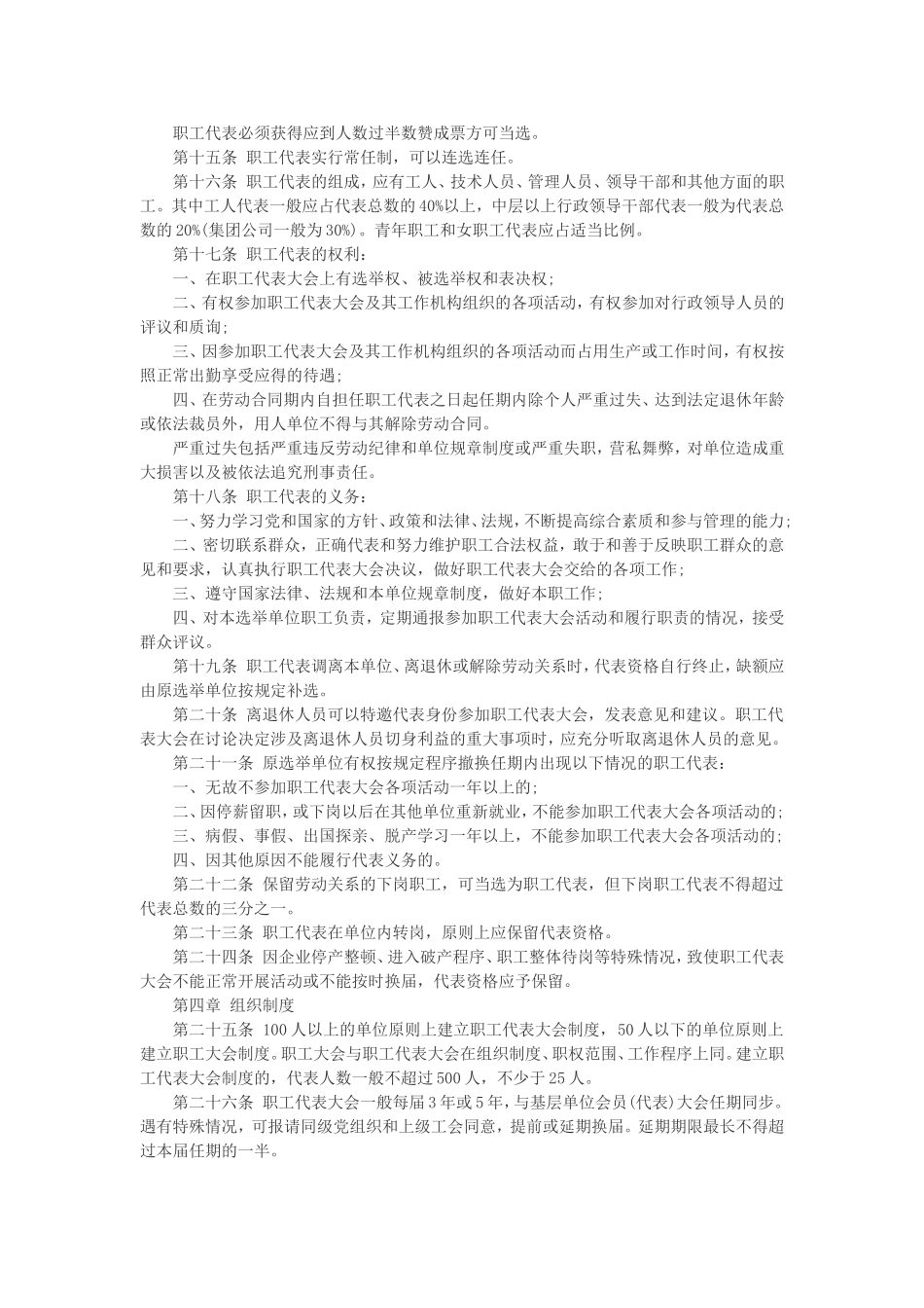 《湖南省职工代表大会暂行规范》的通知_第3页