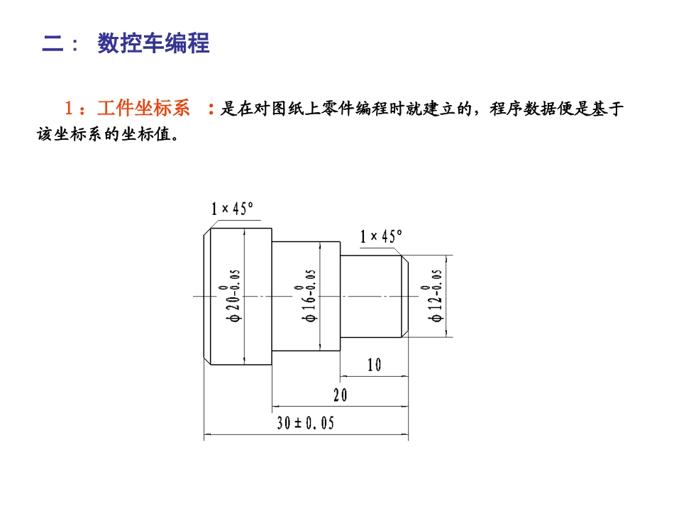 数控车床培训课件_第2页