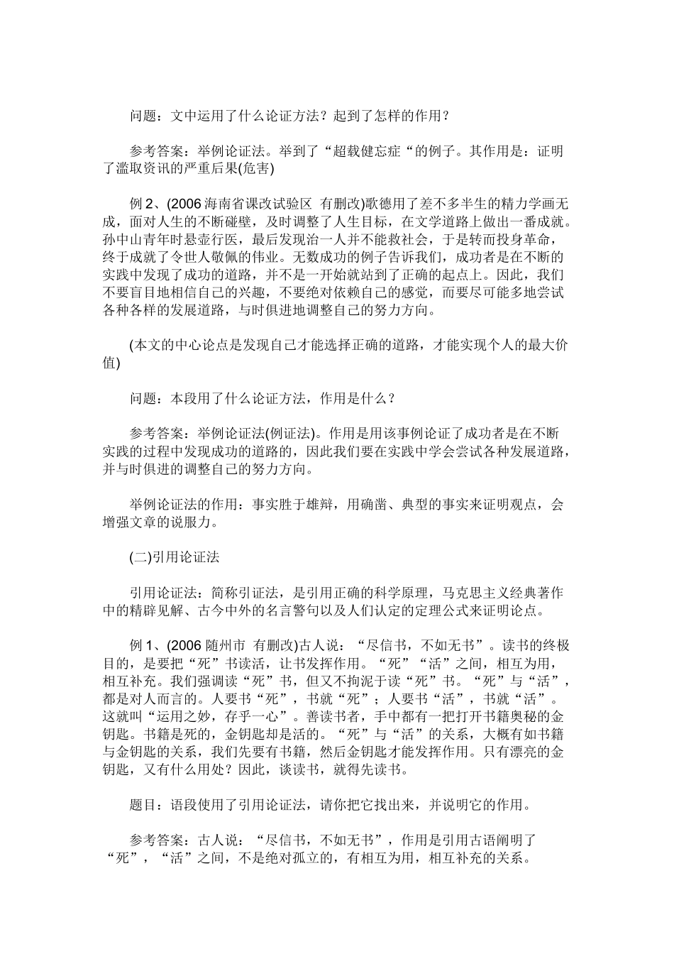 关于四种论证方法举例_第2页