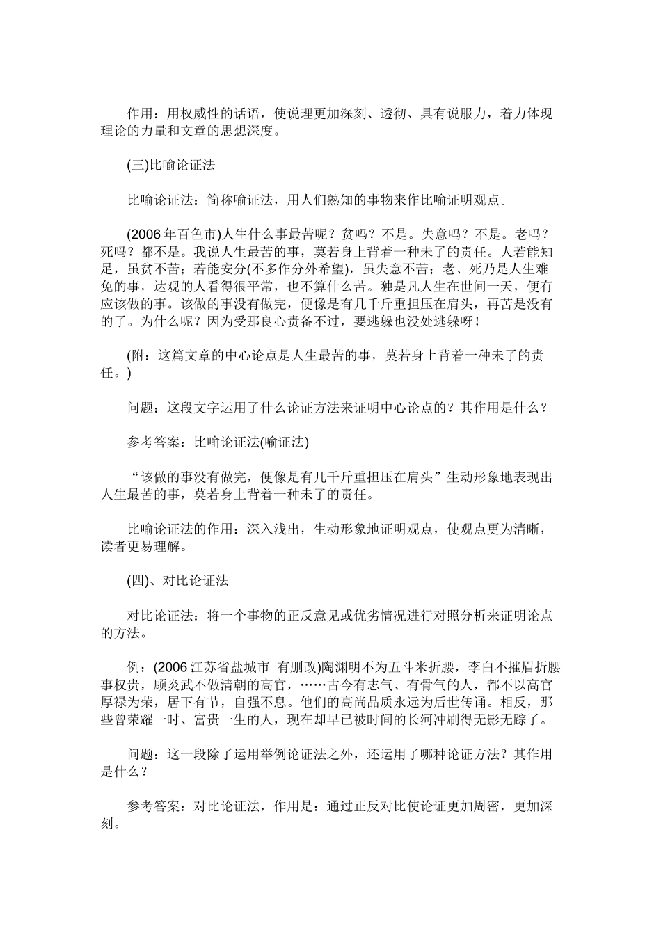 关于四种论证方法举例_第3页