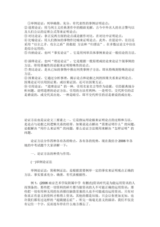 关于四种论证方法举例