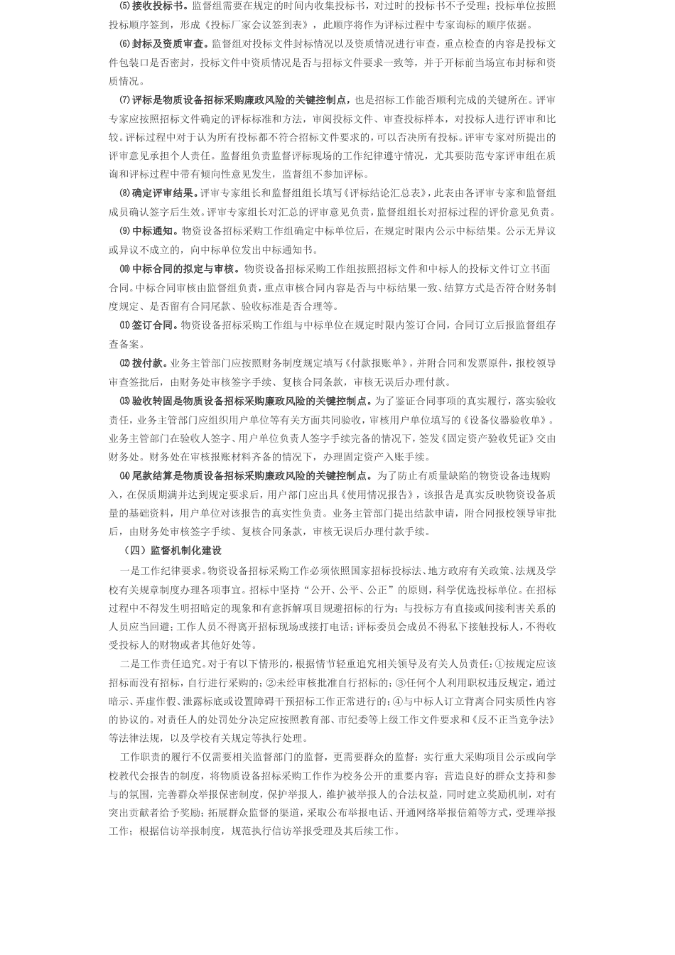 关于设备招标采购工作流程规范的研究_第3页