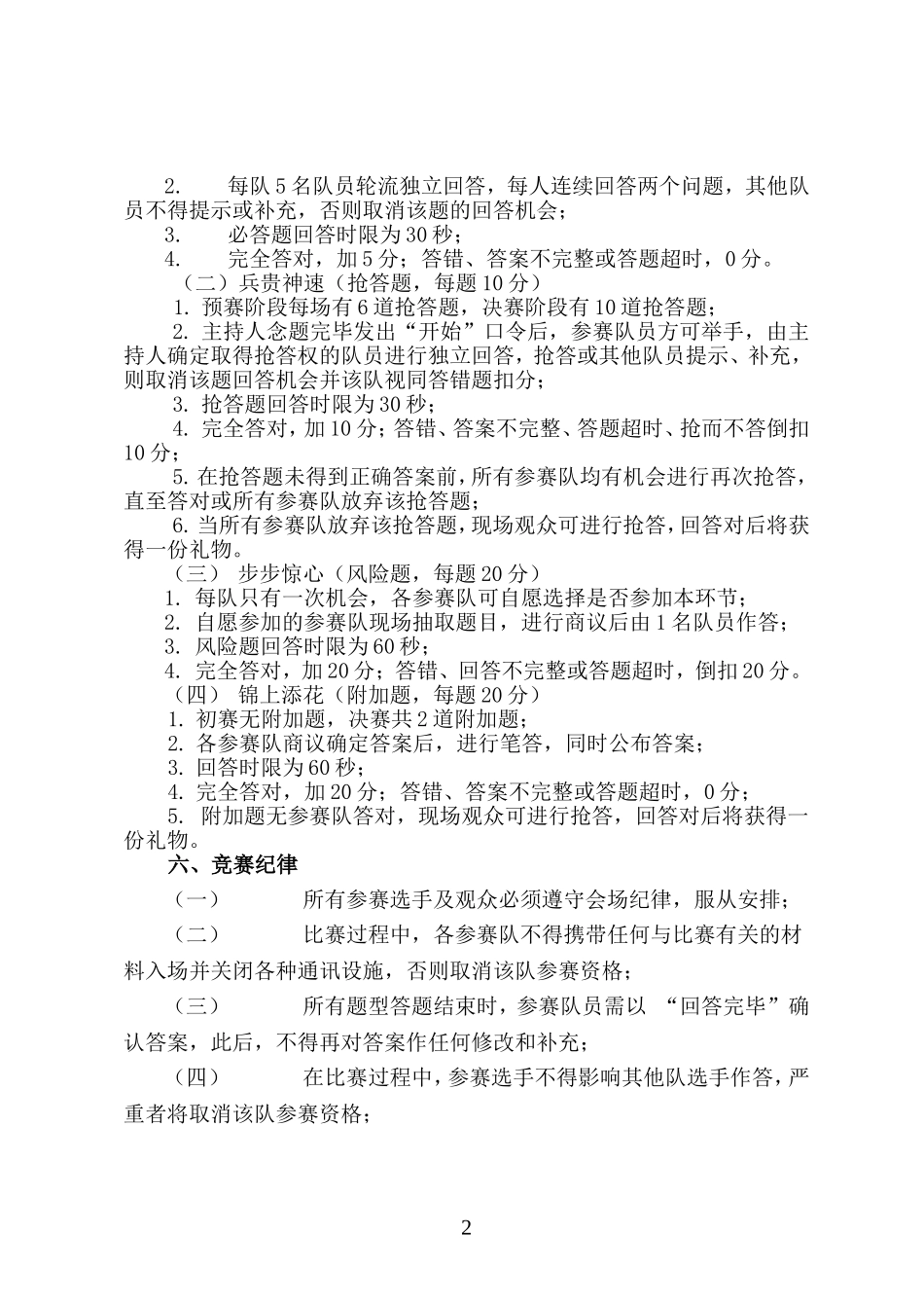 关于知识竞赛的通知_第2页