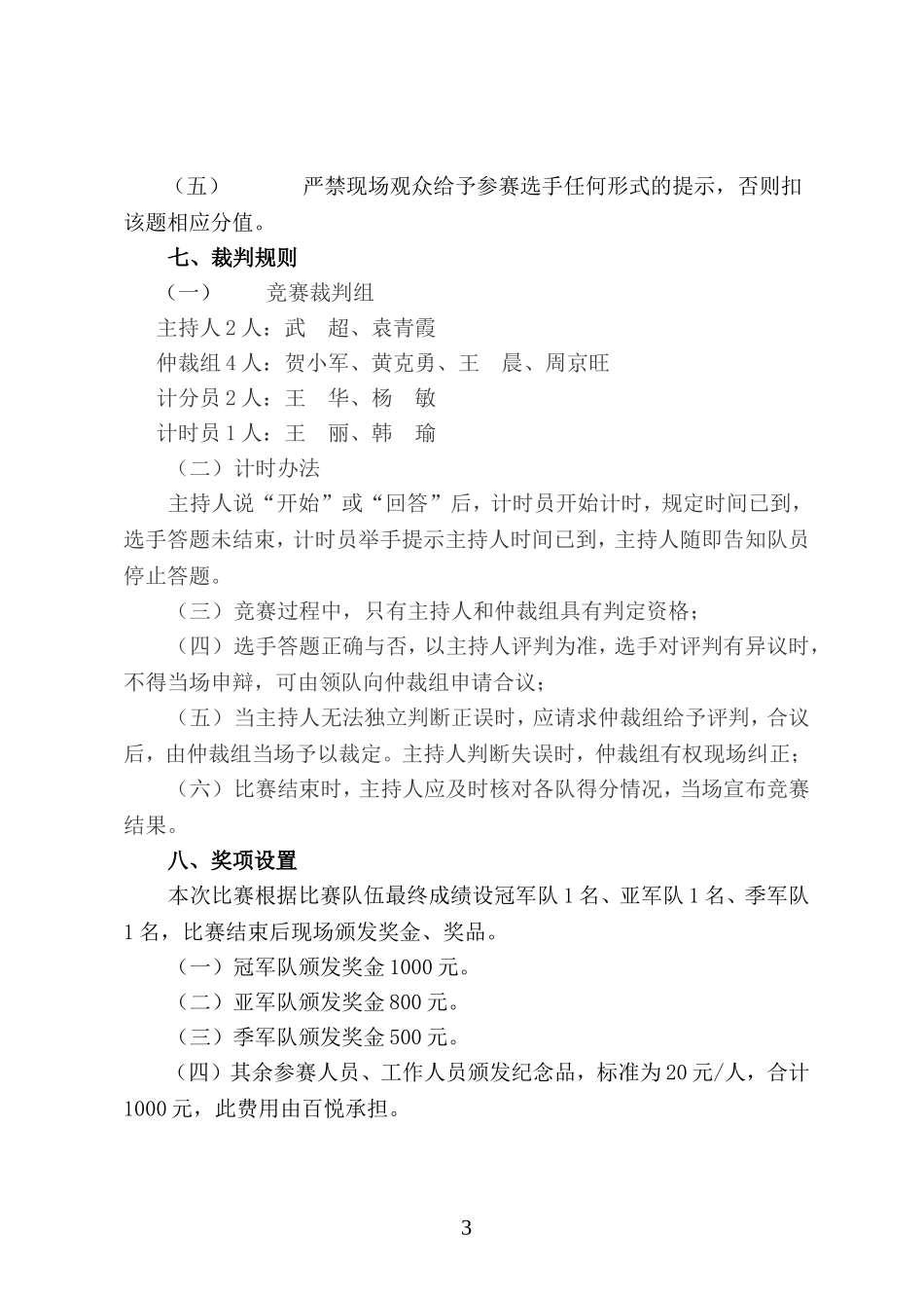 关于知识竞赛的通知_第3页